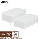 ★2個セット★【送料無料】Globe(グローブ) 押入れ23 クリア natura ナチュラ サンカ SANKA 衣装ケース 引出し 奥行74 幅39 押し入れ...
