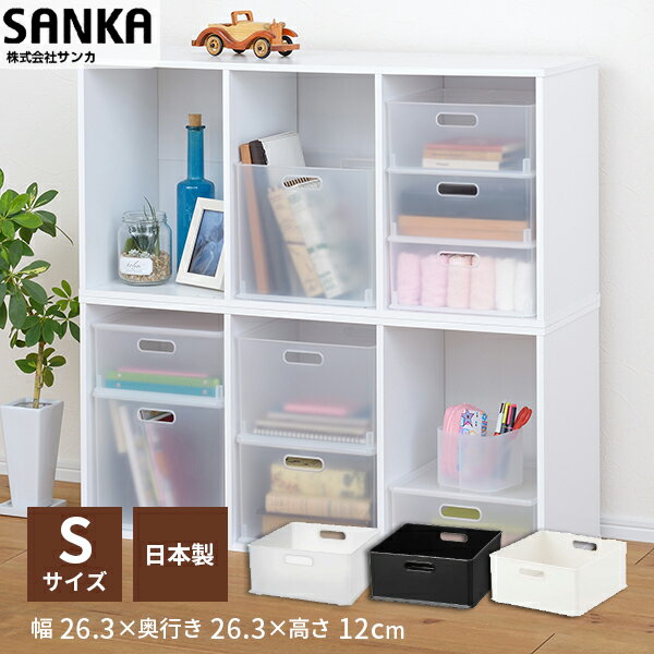 【10％OFFクーポン★6/22 20:00〜6/27 9:59】 収納ケース 小物 プラスチック INBOX（インボックス） 横型 S 1/3 squ+ スキュウプラス natura ナチュラカラーボックス 衣装ケース おしゃれ おもちゃ収納 押入れ収納 収納ボックス 衣服 子供部屋 洗面所