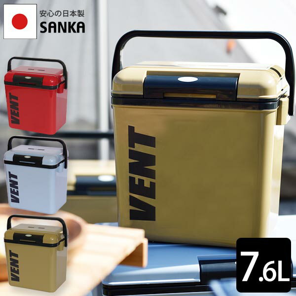 【クーポンで10%OFF】【サンカ公式】クーラーボックス 小型 部活 7.6L 【日本製】 VENT sereno(バンセレーノ)#10 アウトドア キャンプ BBQ 釣り フィッシング 保冷ボックス 小さめ ミニ ペットボトル スポーツ おしゃれ クーラー ボックス サン通販格安セール情報 楽天 通販