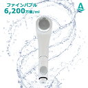 【ポイント10倍】 アクアビュルシャワーC (本体+ストップアダプター) お子様に最適 ファインバブル 一時止水 軽量 コンパクト 360°回転 節水シャワーヘ...