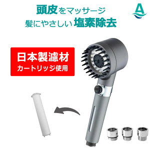 アクアビュル シャワー 塩素除去シャワー ウルトラファインバブル シャワーヘッド 節水 一時止水ボタン 3段階モード 増圧 2種類の日本製亜硫酸カルシウム配合 塩素除去 マッサージブラシ機能 地肌ケア グレー レビュー特典