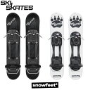 SKI SKATES [ snowfeet ] スキースケート 44cm ミニ/ショートスキー (スキーブーツ用)