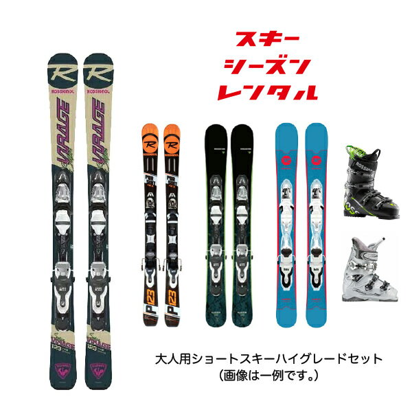 Piper ショートスキー ROSSIGNOLブーツセット 楽天市場】ロシニョール ショートスキーの通販
