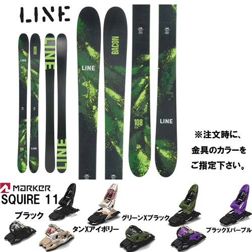 ライン LINE 23-24 ベーコン BACON 108 板と金具2点セット( MARKER SQUIRE 11 セット) [LINEsale]