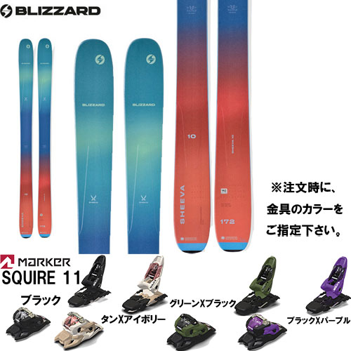 ブリザード BLIZZARD 22-23 SHEEVA 10 板と金具2点セット( MARKER SQUIRE 11 セット)