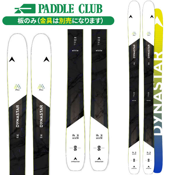 ディナスター DYNASTAR M-FREE 99 (板のみ) エムフリー オールマウンテン [DANP201] スキー板 24-25 [旧モデルスキー]