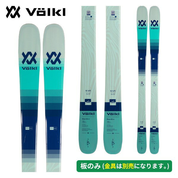 Board - [旧モデルスキー] フォルクル VOLKL ブレイズ BLAZE 86 W (板のみ) [23-24] [23/24] V2310137000