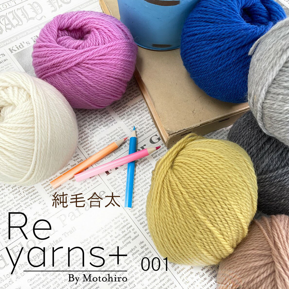 ＼5と0のつく日はP10倍／スキー毛糸 毛糸 ストレート ウール 安い 定番 ニット 手編み 高級Reyarns+001 純毛合太　高級