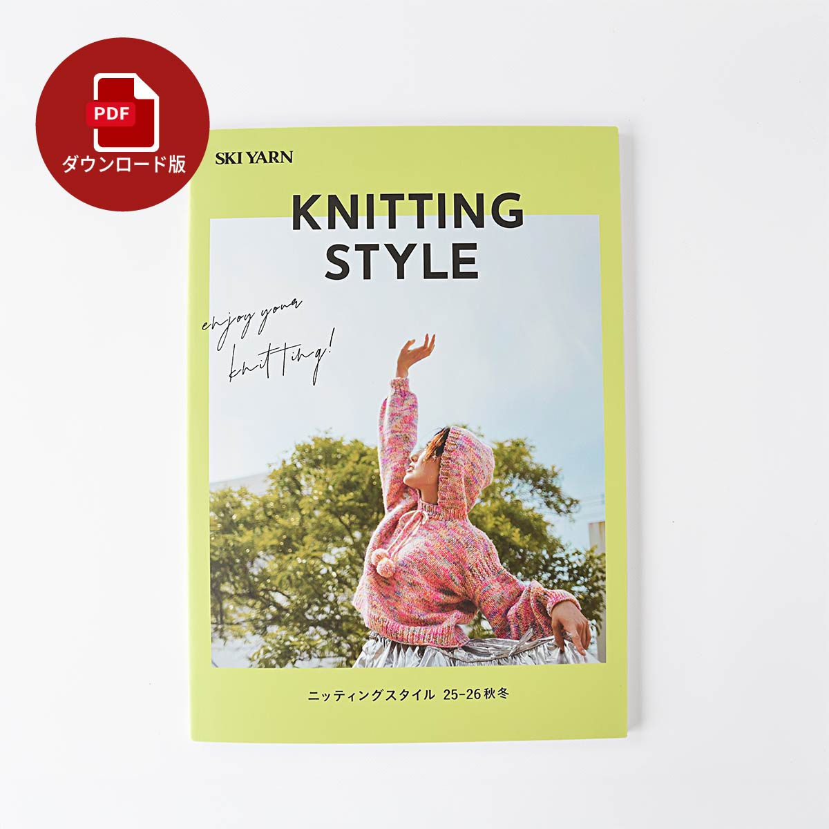 【ダウンロード版】ニッティングスタイル202526 -秋冬- 編み物本 ニットブック 編み図 レシピ プレゼン..