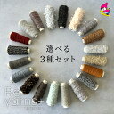 ラッピングヤーン 選べる3種セット スキー毛糸 Reyarns+ ファンシーヤーン 引き揃え糸 毛糸 織物 手織り 手織 織り糸 yarn ポンポン糸 手芸 ハ...
