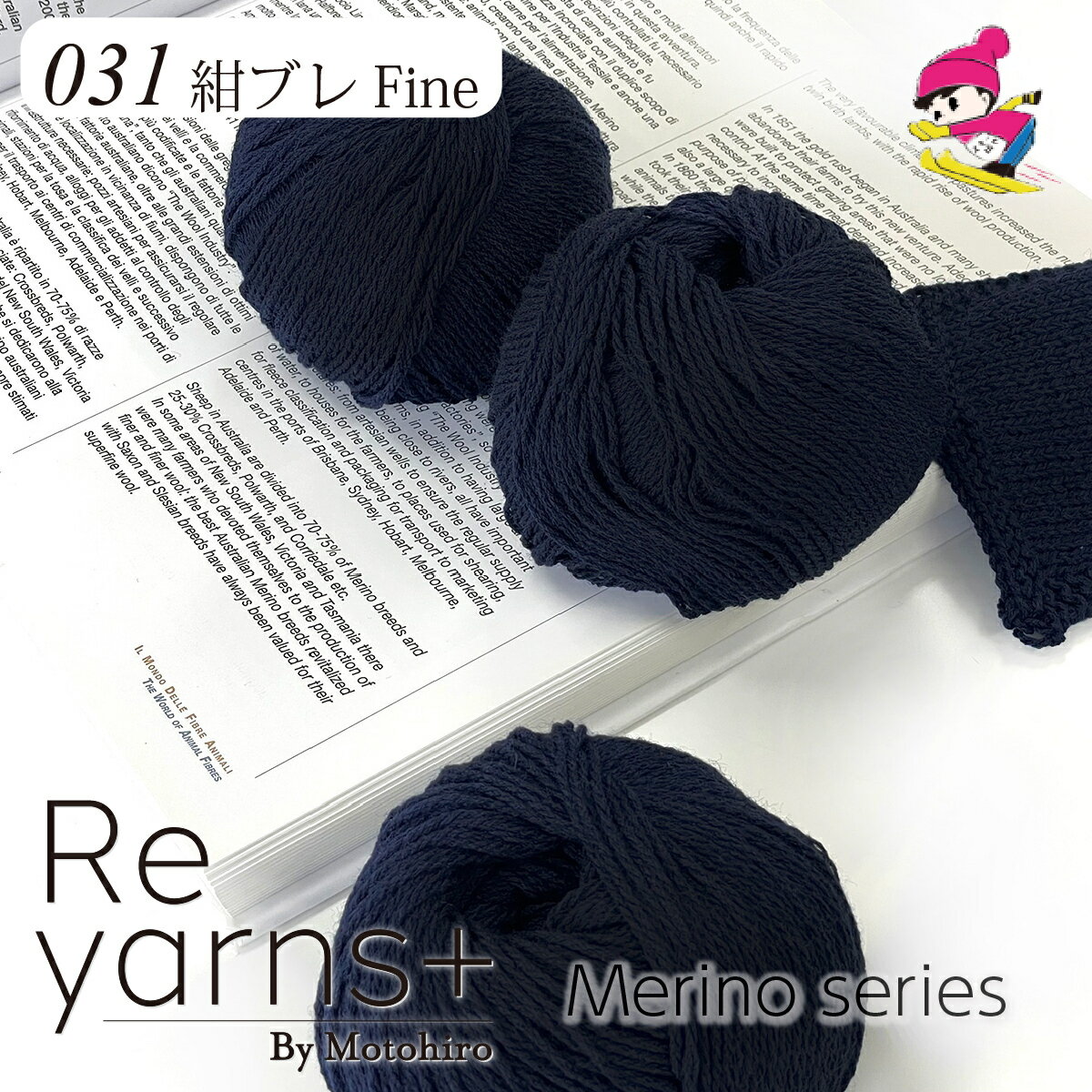 スキー毛糸【在庫限り】Reyarns+ メリ