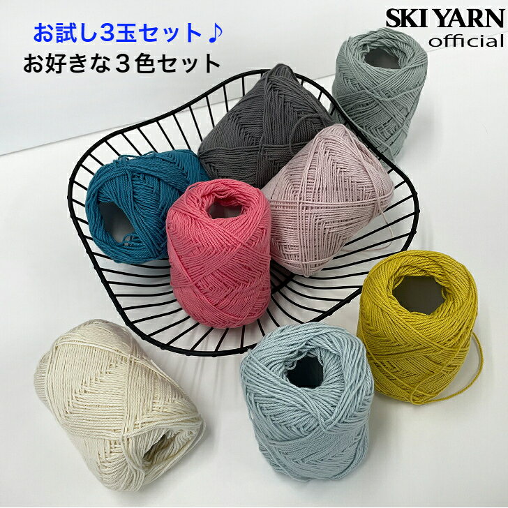Reyarns+ スキー毛糸 セット買い セット まとめ買い やわらかい 毛糸 高級 綿糸春...