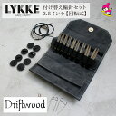 LYKKE リッケ 付け替式輪針セット Driftwood 回転式 3.5インチ スキー毛糸 毛糸 おすすめ 手編み おしゃれ ハンドクラフト 棒針 プレゼント...