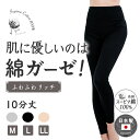 綿ガーゼ インナーパンツ 10分丈 シンプル レディース 年間 国産 日本製 スーピマコットン 綿 100 % レギンス スパッツ ズボン下 スラックス下 ズロース スラ下 敏感肌 コットン 100 締め付けない あったか 冷えとり ロング 膝下 黒/ベージュ/グレー M/L/LL G5057N-RT 1