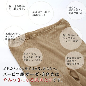 綿ガーゼ インナー3分丈シンプル レディース 年間 スーピマ 綿 100 % 敏感肌 コットン 100 おしゃれ 締め付けない あったか 冷えとり 高級 ブラック/ブラウン M/L/LL G9165K-RT