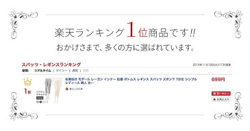 在庫処分 モダール レーヨン インナー 肌着 ボトムス レギンス スパッツ ズボン下 7分丈 シンプル レディース 婦人 女性 秋冬 シルク タッチ なめらか しなやか あったか 冷房対策 パステル ベージュ/ピンク/ブラウン/グレー M/L/LL K5605N-R