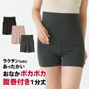 おなかポンポン 裏起毛 1分丈 腹巻きパンツ レディース 女性 秋冬 肌着 30代 40代 50代 60代 婦人 女性 お腹生地二重 腹巻付きパンツ ボトムス ...