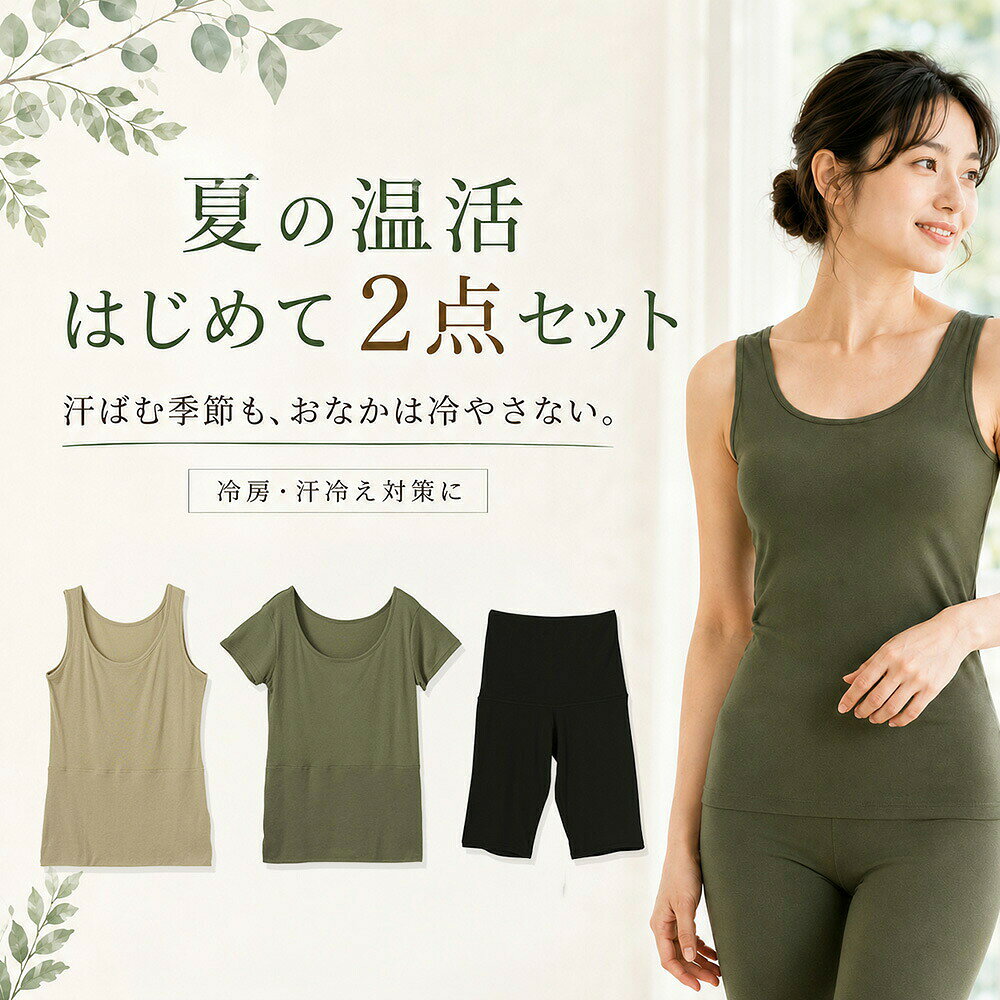商品のカラーについて 　商品写真のカラーはできるだけ実物に近づけるように努めていますが、お客さまがご覧になるパソコン、スマートフォンなどのモニターの設定、部屋の照明によっては、実際の色味とは多少異なって見える場合がございます。あらかじめご理解くださいますようお願いいたします。 商品の在庫について 　当ショップ「暮らしの肌着」では、システムで在庫管理をおこなっていますが、在庫更新のタイミングによっては、在庫数にずれが生じる可能性があり、ご注文商品の欠品でご迷惑をおかけする場合がございます。あらかじめご了承くださいますようお願いいたします。本ページの商品は、販売開始前です。お急ぎの場合はこちらのリンクページから同じ商品をお求めになれます。お手数をおかけしますが、よろしくお願いいたします。
