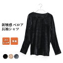 新触感 スムージー ベロア 長袖シャツ レディース 女性 秋冬 あったか 肌着 保湿 ストレッチ 防寒 インナー 女性 30代 40代 50代 60代 婦人 K...