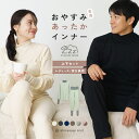 【リニューアル!!新色追加】おやすみインナー Zzz 綿100% 上下 セット 両起毛 あったか インナー ユニセックス パジャマ ルームウェア 腹巻 リラック...