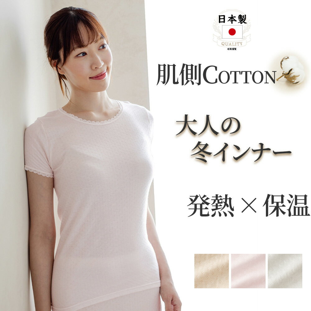 あったか インナー 発熱 3分袖 半袖 シャツ レディース 秋冬 吸湿 防寒 暖かい あたたかい 保温 肌側綿..
