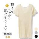 肌セレブ 綿100% 半袖 コットンリブ 日本製 インナー レディース 女性 30代 40代 50代 60代 婦人 送料無料 年間 肌に 優しい やさしい 軽い 軽量 春 夏 秋 スーピマコットン 綿 敏感肌 ストレッチ おしゃれ シャツ 締め付けない 国産 日本製 G5091X-RT