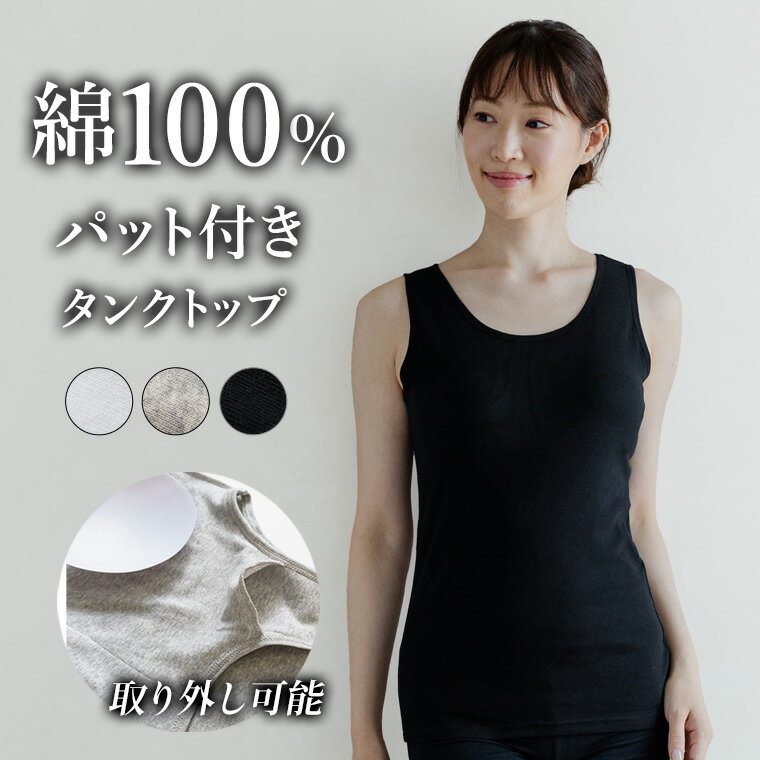 綿100％ タンク 3枚セットでお得!! 取