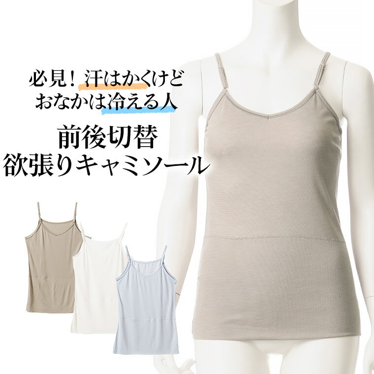 【クーポン利用で50%OFF!!4/4 20:00~】欲張りインナー 前後切替 キャミソール レディース 春夏 インナー 女性 肌着 婦人 M/L/LL L5690X-Rのサムネイル