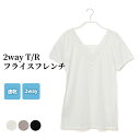 2way T/R フライス フレンチスリーブ シャツ レディース 春夏 インナー 女性 肌着 婦人 オフホワイト/グレー/ブラック M/L/LL L5742X-R(4)