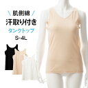 汗取り インナー タンクトップ 脇汗 インナー 肌側綿 汗取り パッド付き レディース 春夏 汗染み 防止 汗 対策 シャツ 綿混 汗とり パット付き 吸汗速乾 オフホワイト/ベージュ/ブラック S/M/L/LL L5921E-R(4)