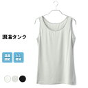 サマーSALE【20%OFF!!7/12 9:59迄】温度調整 インナー タンクトップ ノースリーブ レディース 女性 春夏 調温 女性 30代 40代 50代 60代 婦人 下着 吸放湿性 しっとりなめらか オフホワイト/グレー/ブラック M5351E-R