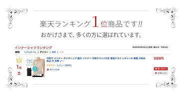 汗取り インナー タンクトップ 脇汗 インナー 汗取りパッド付き 素肌ドライ レディース 春夏 汗染み 防止 汗 対策 ノースリーブ シャツ パット 綿混 汗とり 吸汗速乾 オフホワイト/ベージュ/ブラック/グレー/ライトブルー M/L/LL S5021B-RT