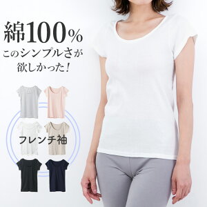綿 100％ インナーシャツ フレンチ袖 半袖 レディース 年間 コットン 100 抗菌 防臭 シンプル ベーシック 3分袖 ブラック/グレー/ホワイト M/L/LL T5032N-RT