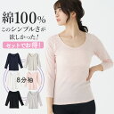 綿の100%の 8分袖 3枚セットでお得!インナー シャツ レディース 年間 コットン 100 抗菌 防臭 シンプル ベーシック 8分袖 防災 送料無料 ブラック/グレー/ホワイト/ピンク/ベージュ/ネイビー M/L/LL T5033N-E