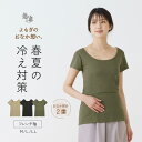 SALE\49%OFF!! ~9/11まで/ おなか想い よもぎ加工 フレンチ袖 ボタニカル インナー お腹 暖か 保温 冷房対策 冷え防止 吸汗速乾 フレンチ 半袖 インナー 春夏 レディース 女性 婦人 女性 下着 肌着 送料無料 25SS L6502L-E