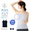 素肌ドライ 綿100% 大汗取り インナーキャミソール セットでお得!! 脇汗 吸汗速乾 インナー 汗取り パッド付き レディース 春夏 汗染み 防止 汗 対策...