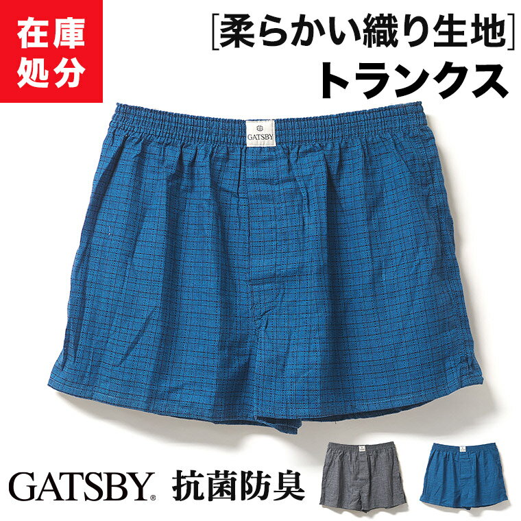 在庫処分 GATSBY ドビー トランクス メンズ 年間 ブランド 格子柄 高級感 抗菌防臭 前開き 綿100% 肌着 下着 紳士 男性 アウトレット 訳あり ギャッツビー 黒/ネイビー M/L/LL R0550U-R