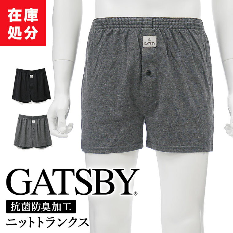 在庫処分 GATSBY ニット トランクス メンズ 年間 前開き パンツ ブランド 抗菌防臭 アウトレット 訳あり クリアランス ゆったり綿混 肌着 下着 インナー 紳士 男性 黒/グレー M/L/LL R1550N-R