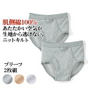ニット キルト インナー ブリーフ メンズ 秋冬 パンツ 30代 40代 50代 60代 紳士 男性 肌側綿100% 保温 あったか 冷房対策 ベージュ/グレー / シロ K0070A-R