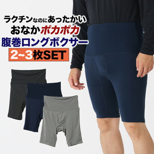 (2枚 , 3枚 セット)腹巻 ロングボクサー メンズ 秋冬 腹巻付き パンツ インナー 前あき 前開き 裏起毛 はらまき 暖かい あったか あたたかい 保温 防寒 ストレッチ 男性 30代 40代 50代 60代 紳士 下着 肌着 K0637E-RT (2枚 , 3枚 セット)腹巻 ロングボクサー メンズ 秋冬 腹巻付き パンツ インナー 前あき 前開き 裏起毛 はらまき 暖かい あったか あたたかい 保温 防寒 ストレッチ 男性 30代 40代 50代 60代 紳士 下着 肌着 K0637E-RT