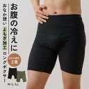 おなか想い よもぎ加工 ロングボクサー インナー メンズ 春夏 パンツ 吸汗速乾 ドライ感 遠赤加工 暖かい 冷房対策 保温性 前開き 男性 肌着 30代 40代 50代 60代 紳士 下着 送料無料 25SS L1246L-E