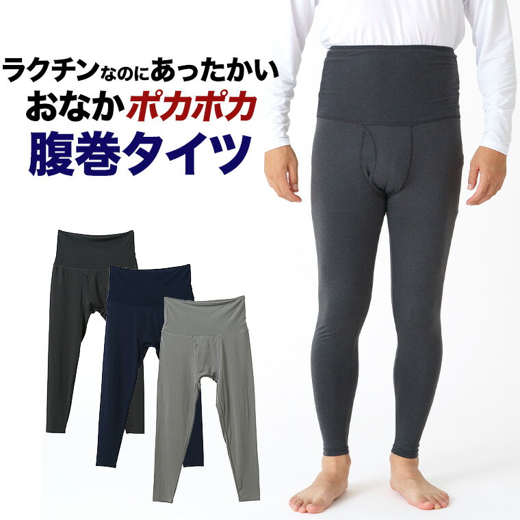 腹巻 タイツ メンズ 秋冬 長 ズボン�