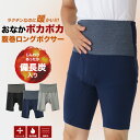 腹巻付きインナー 備長炭繊維入り ロングボクサー パンツ 前あき 前開き 裏起毛 メンズ 秋冬 インナー はらまき 暖かい保温 防寒 ストレッチ 男性 紳士 下...