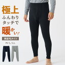 極上タッチ タイツ メンズ 秋冬 あったか 肌着 保湿 ストレッチ ズボン下 防寒 アンダーウェア インナー 丸首 男性 30代 40代 50代 60代 紳士 K1115P-E