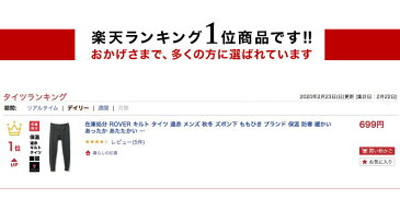 在庫処分 ROVER キルト タイツ 遠赤 メンズ 秋冬 ズボン下 ももひき ブランド 保温 防寒 暖かい あったか あたたかい 綿混 前あき 下着 肌着 アウトレット 訳あり グレー/ブラック M/L/LL R1401N-RT