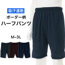【店内P5倍!!10/27 9:59迄】ボーダー ハーフパンツ メンズ 紳士 春夏 吸汗速乾 半ズボン 短パン ルームパンツ ルームウェア パジャマ おしゃれ インナー アウトレット クリアランス L4685E-RT