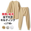 裏綿 キルト シャツ ズボン下 上下セット メンズ 秋冬 インナー 男性 30代 40代 50代 60代 紳士 送料無料 下着 肌着 あったか K0372T-E