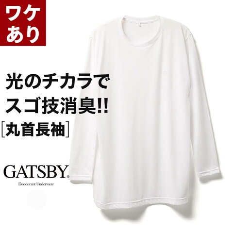 訳あり 在庫処分 GATSBY 丸首長袖 Tシャツ メンズ 年間 ロンT 光触媒 抗菌 消臭 アウトレット ワケあり クルーネック ホワイト M/L/LL R0302B-R