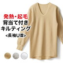 裏綿 キルト 背当て付き シャツ メンズ 秋冬 長袖 インナー 男性 30代 40代 50代 60代 紳士 下着 肌着 あったか U首 ホワイト/ベージュ/ヘザーグレー K0370N-R