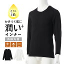 アルガンオイル加工 長袖 丸首 表起毛 かさつく肌に 潤い メンズ 秋冬 インナー 暖かい ストレッチ 男性 紳士 下着 肌着 オフホワイト / ブラック M/L/LL K1052T-E(4)